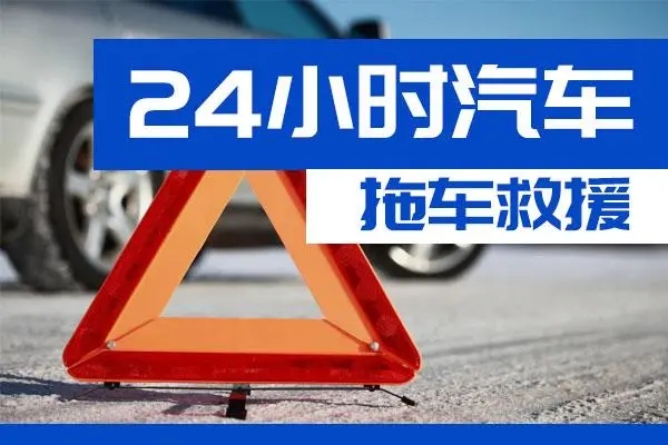 怀柔区通州区附近一辆汽车发动机故障无法启动需要拖车救援